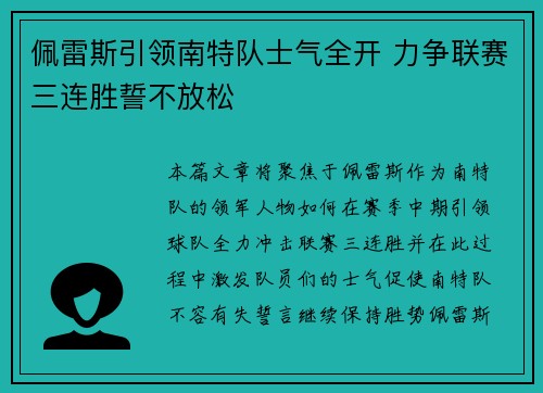 佩雷斯引领南特队士气全开 力争联赛三连胜誓不放松