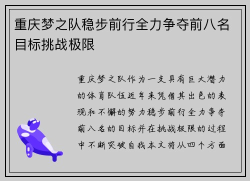 重庆梦之队稳步前行全力争夺前八名目标挑战极限