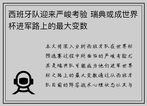 西班牙队迎来严峻考验 瑞典或成世界杯进军路上的最大变数