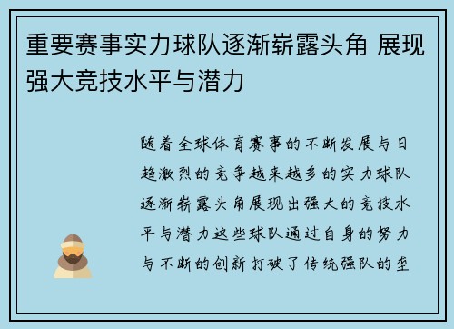 重要赛事实力球队逐渐崭露头角 展现强大竞技水平与潜力