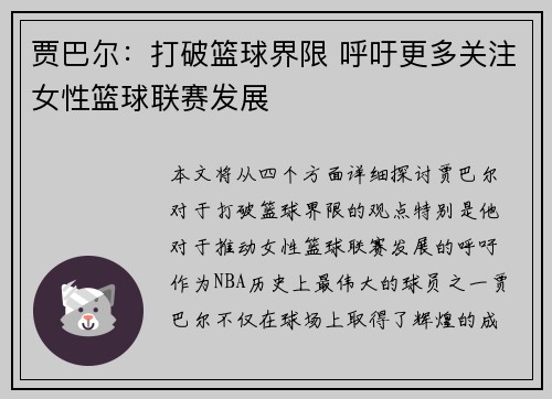 贾巴尔：打破篮球界限 呼吁更多关注女性篮球联赛发展