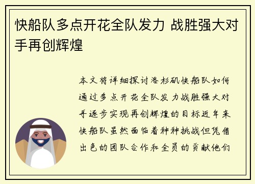 快船队多点开花全队发力 战胜强大对手再创辉煌