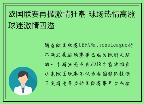 欧国联赛再掀激情狂潮 球场热情高涨球迷激情四溢