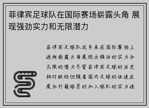 菲律宾足球队在国际赛场崭露头角 展现强劲实力和无限潜力