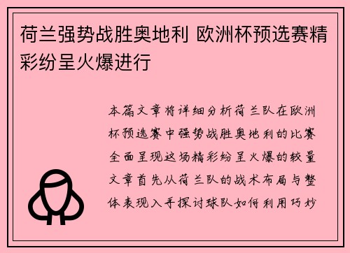 荷兰强势战胜奥地利 欧洲杯预选赛精彩纷呈火爆进行