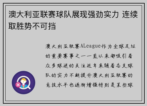 澳大利亚联赛球队展现强劲实力 连续取胜势不可挡