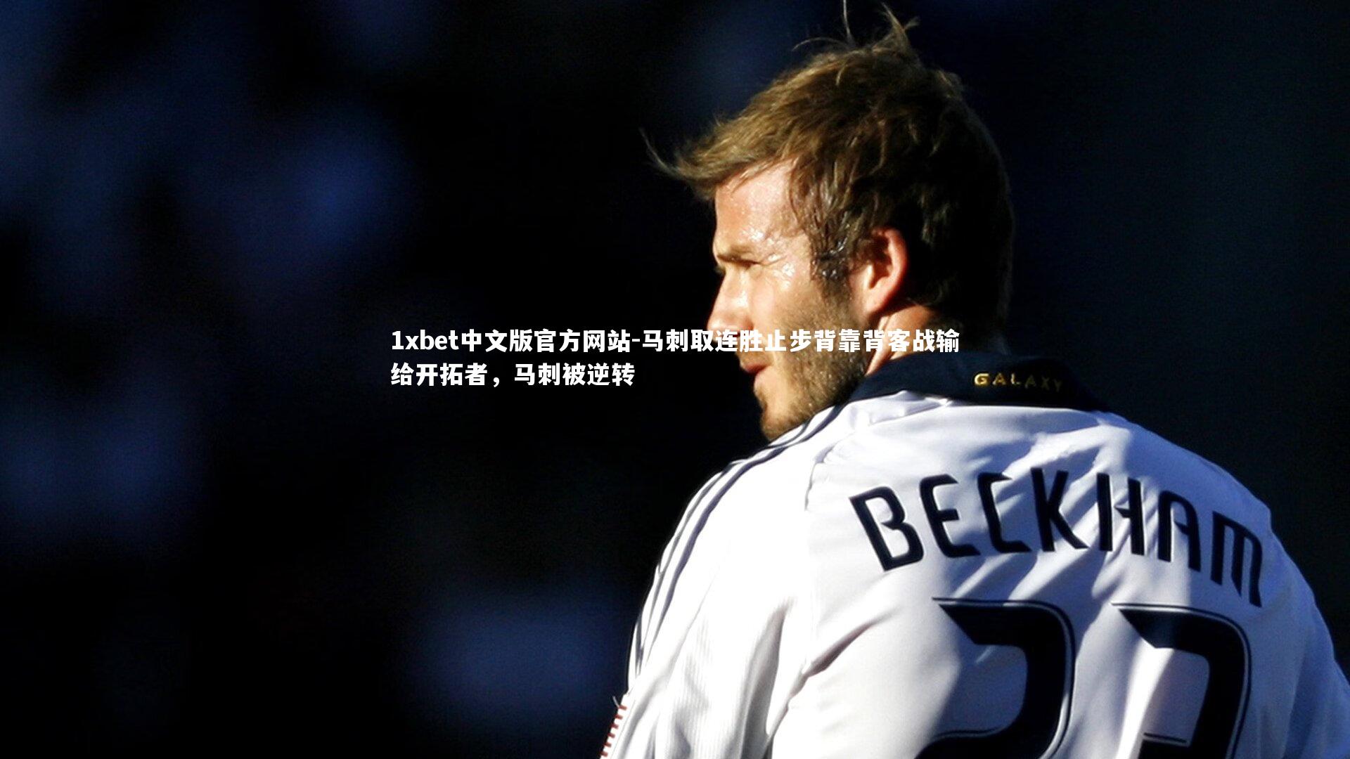 马刺取连胜止步背靠背客战输给开拓者，马刺被逆转