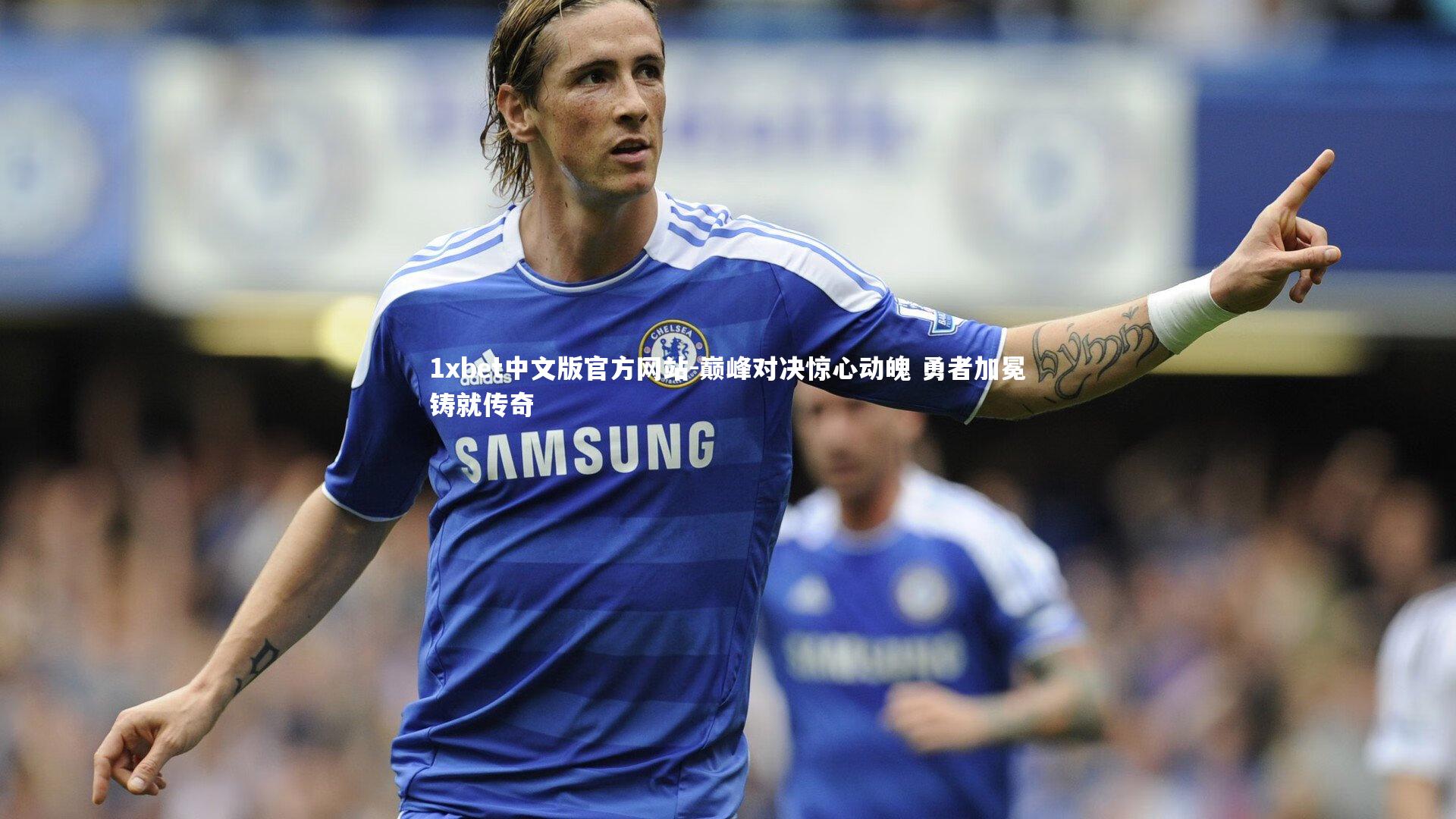 巅峰对决惊心动魄 勇者加冕铸就传奇